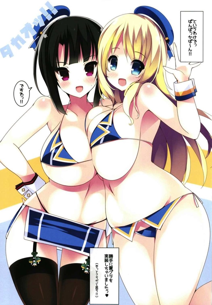 乳色果実 高雄型&練習艦 総集編