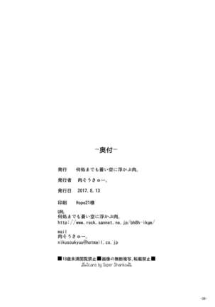 Ai wa... Omoi kurai ga Choudo Ii - Page 26