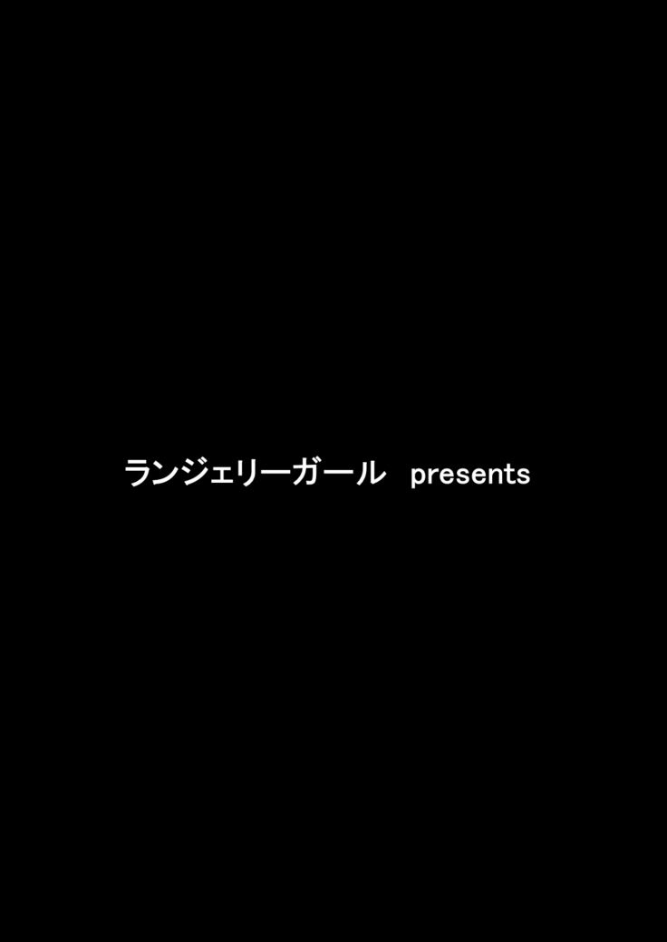 露知らず