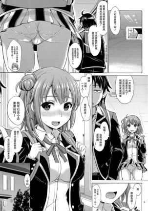 Sanrenkyuu wa Asa Made Namagahama! | 三连休和结衣干到天亮! Page #3