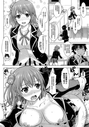 Sanrenkyuu wa Asa Made Namagahama! | 三连休和结衣干到天亮! Page #4