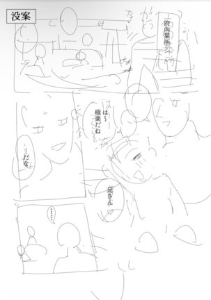 Do Mobs Dream of TadaHiro Page #8