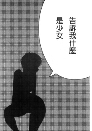 JK o Oshiete | JK來教教你吧 Page #84