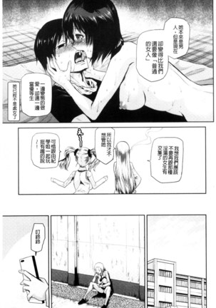 JK o Oshiete | JK來教教你吧 Page #145