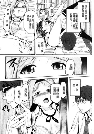 JK o Oshiete | JK來教教你吧 - Page 78