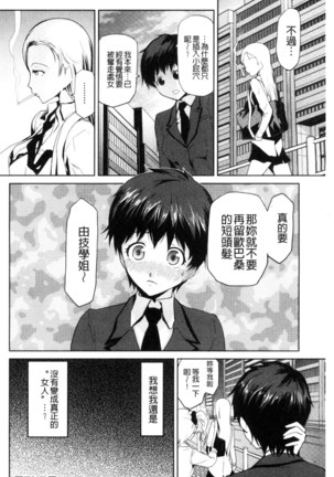 JK o Oshiete | JK來教教你吧 - Page 126