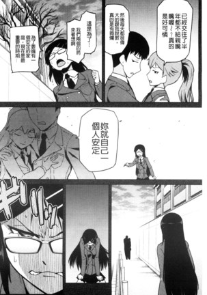 JK o Oshiete | JK來教教你吧 - Page 8