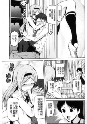 JK o Oshiete | JK來教教你吧 Page #71