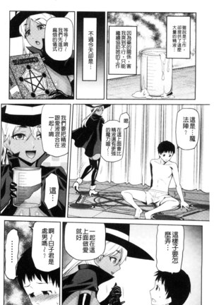 JK o Oshiete | JK來教教你吧 Page #30