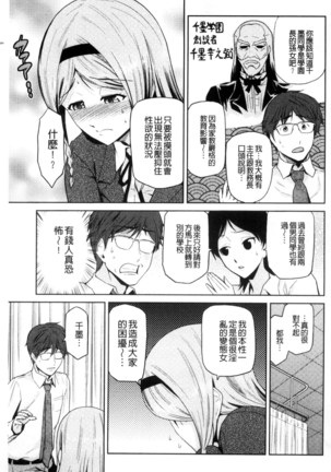 JK o Oshiete | JK來教教你吧 Page #69