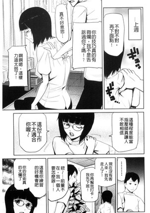 JK o Oshiete | JK來教教你吧 Page #189