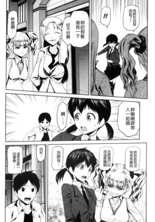 JK o Oshiete | JK來教教你吧 - Page 132