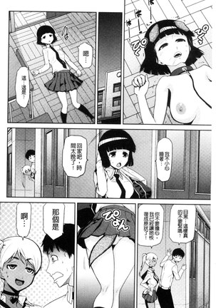 JK o Oshiete | JK來教教你吧 - Page 62