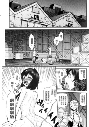 JK o Oshiete | JK來教教你吧 - Page 133