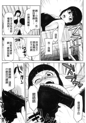 JK o Oshiete | JK來教教你吧 Page #194