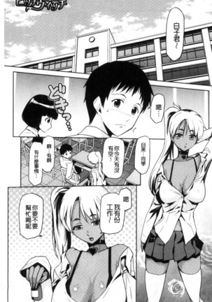 JK o Oshiete | JK來教教你吧 Page #23