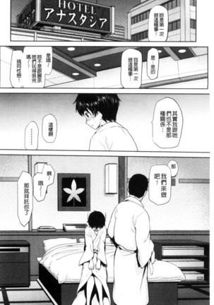 JK o Oshiete | JK來教教你吧 - Page 114