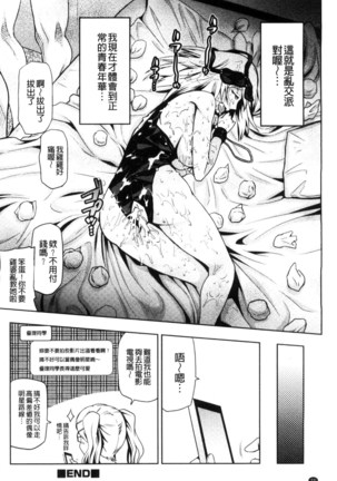 JK o Oshiete | JK來教教你吧 - Page 22