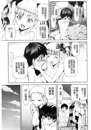 JK o Oshiete | JK來教教你吧 - Page 113