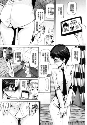 JK o Oshiete | JK來教教你吧 Page #90