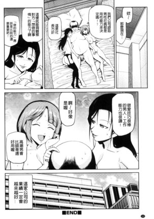 JK o Oshiete | JK來教教你吧 Page #186