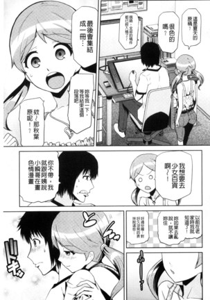 JK o Oshiete | JK來教教你吧 - Page 149