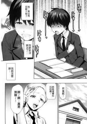 JK o Oshiete | JK來教教你吧 Page #109