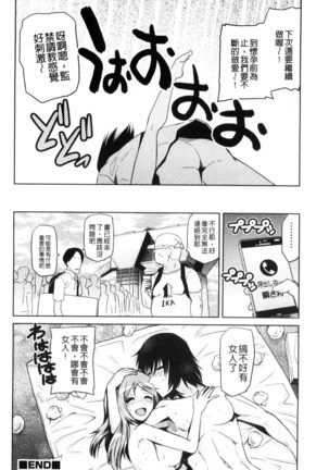 JK o Oshiete | JK來教教你吧 Page #166