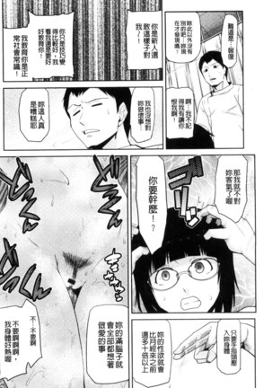 JK o Oshiete | JK來教教你吧 - Page 198