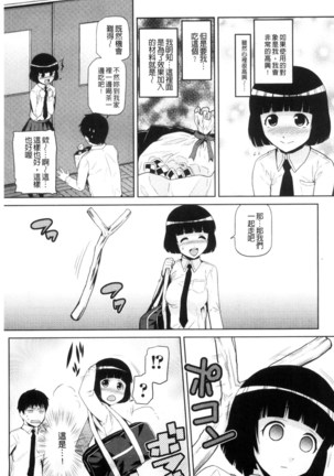 JK o Oshiete | JK來教教你吧 Page #45