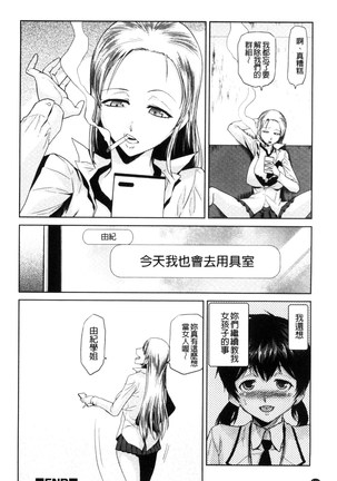 JK o Oshiete | JK來教教你吧 Page #146