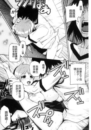 JK o Oshiete | JK來教教你吧 Page #164