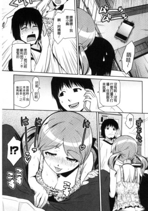 JK o Oshiete | JK來教教你吧 Page #151