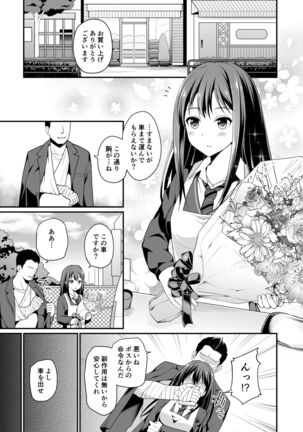 Shibuya Rin no Hamedori Choukyou Kiroku Page #5