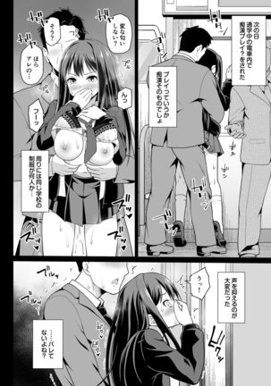 Shibuya Rin no Hamedori Choukyou Kiroku - Page 18