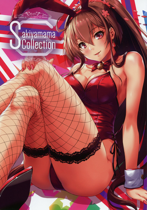 Sakiyamama Collection Volume 6