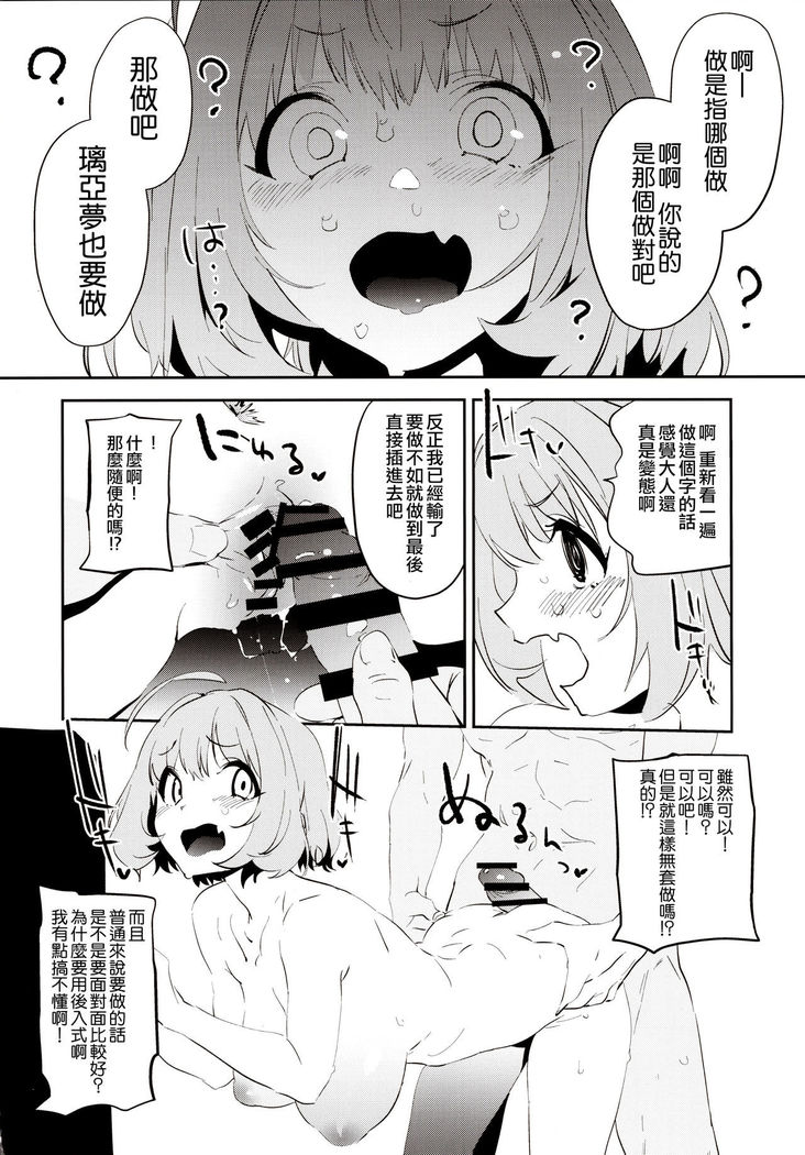 Yumemi Riamu de Sukottara Make