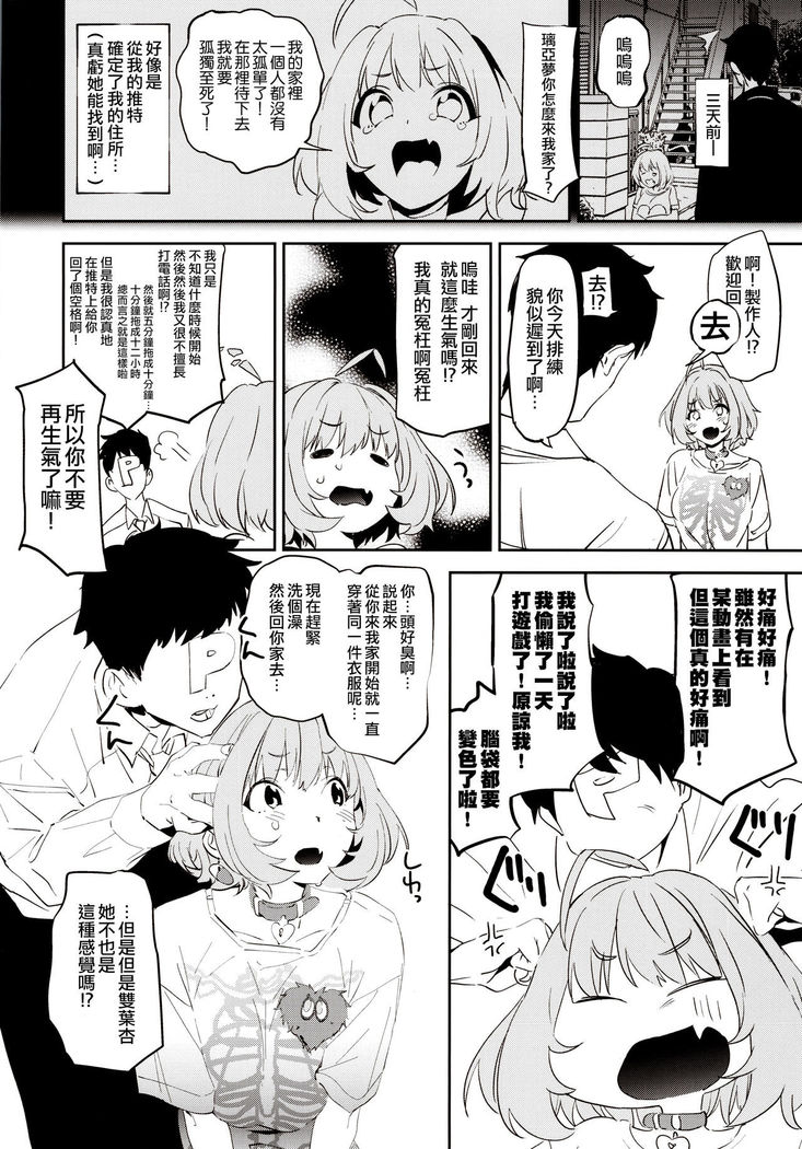 Yumemi Riamu de Sukottara Make