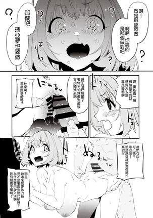 Yumemi Riamu de Sukottara Make Page #15