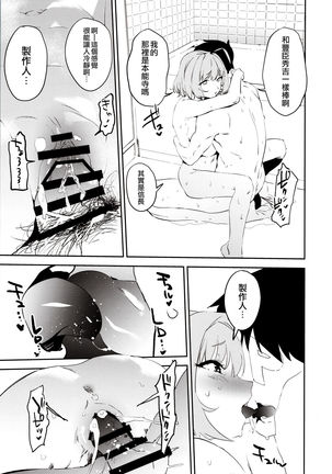 Yumemi Riamu de Sukottara Make Page #20