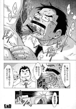 Ososaki Zangyou Page #25