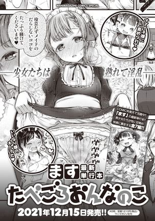 WEEKLY Kairakuten 2021 No.46 Page #66
