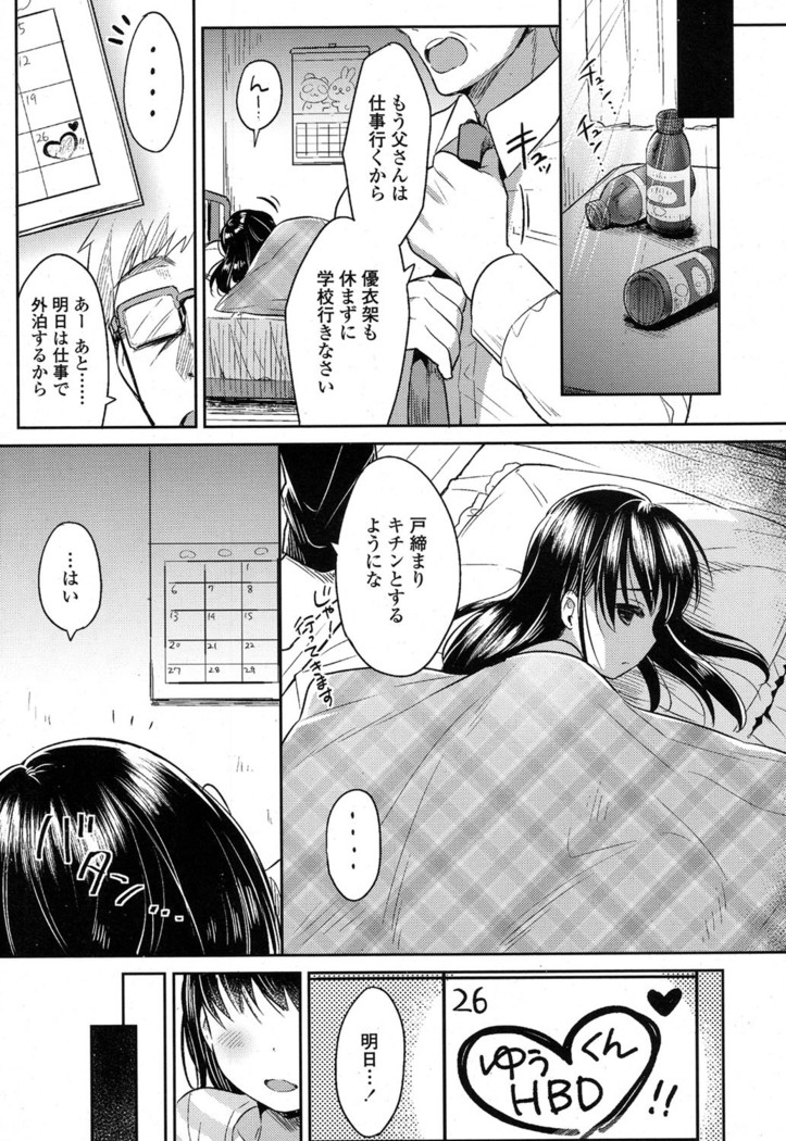 ai-kuru-shii chuuhen (COMIC Koh 2017-01