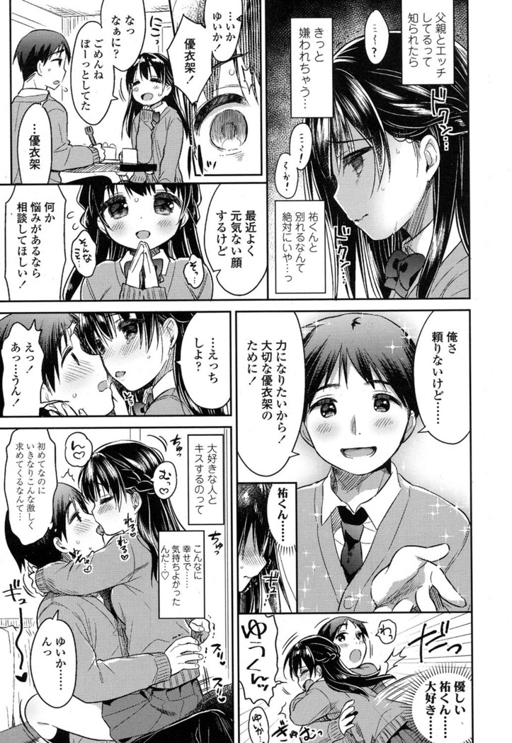 ai-kuru-shii chuuhen (COMIC Koh 2017-01