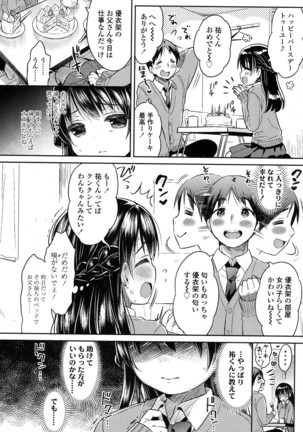 ai-kuru-shii chuuhen (COMIC Koh 2017-01 Page #10