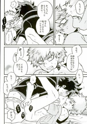 Hajimete XXX Hero Page #23