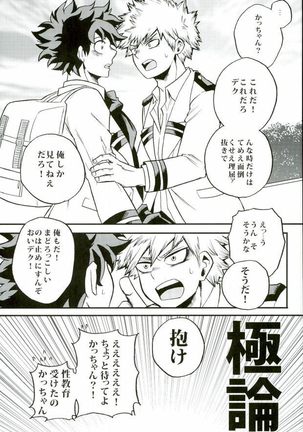 Hajimete XXX Hero Page #16