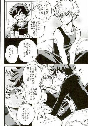 Hajimete XXX Hero Page #17