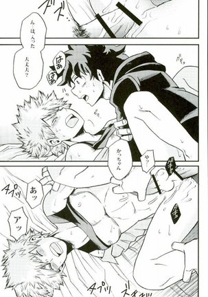 Hajimete XXX Hero Page #22