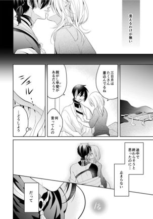 Rougetsu Page #18